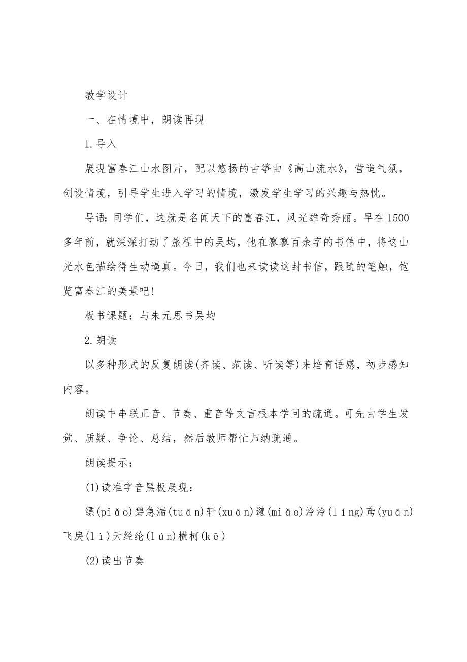 《与朱元思书》教学设计_第5页