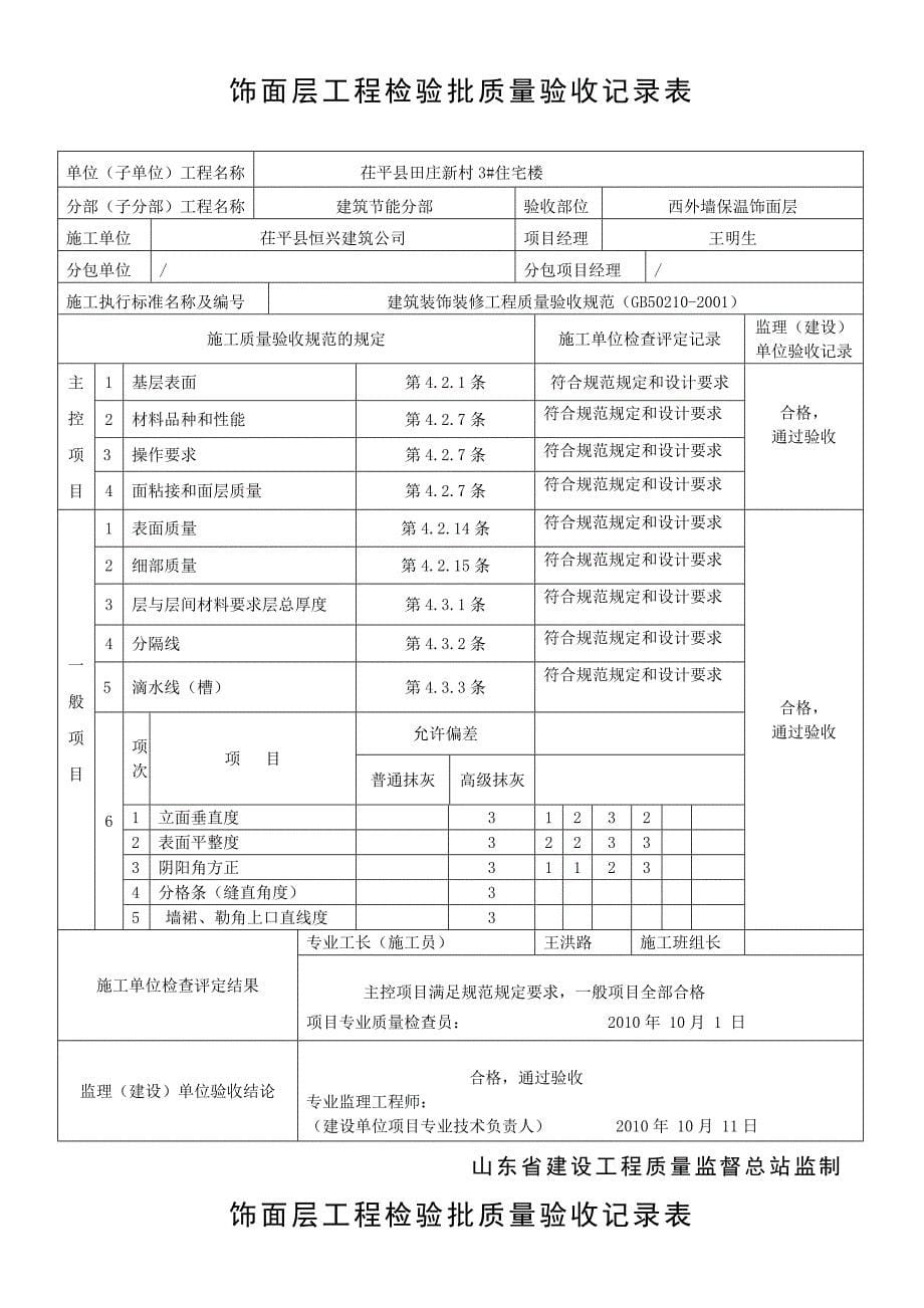 主体结构基层验收记录_第5页