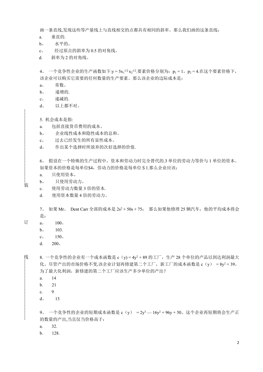 上海财经大学中级微观经济学试卷二.doc_第2页