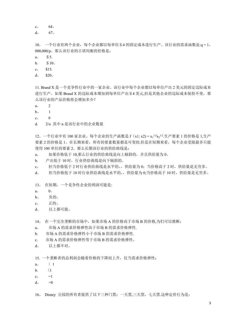 上海财经大学中级微观经济学试卷二.doc_第3页