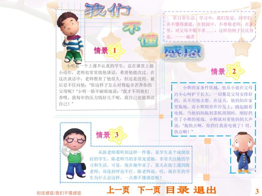 学会感恩——中心学校五年级马秀花_第4页