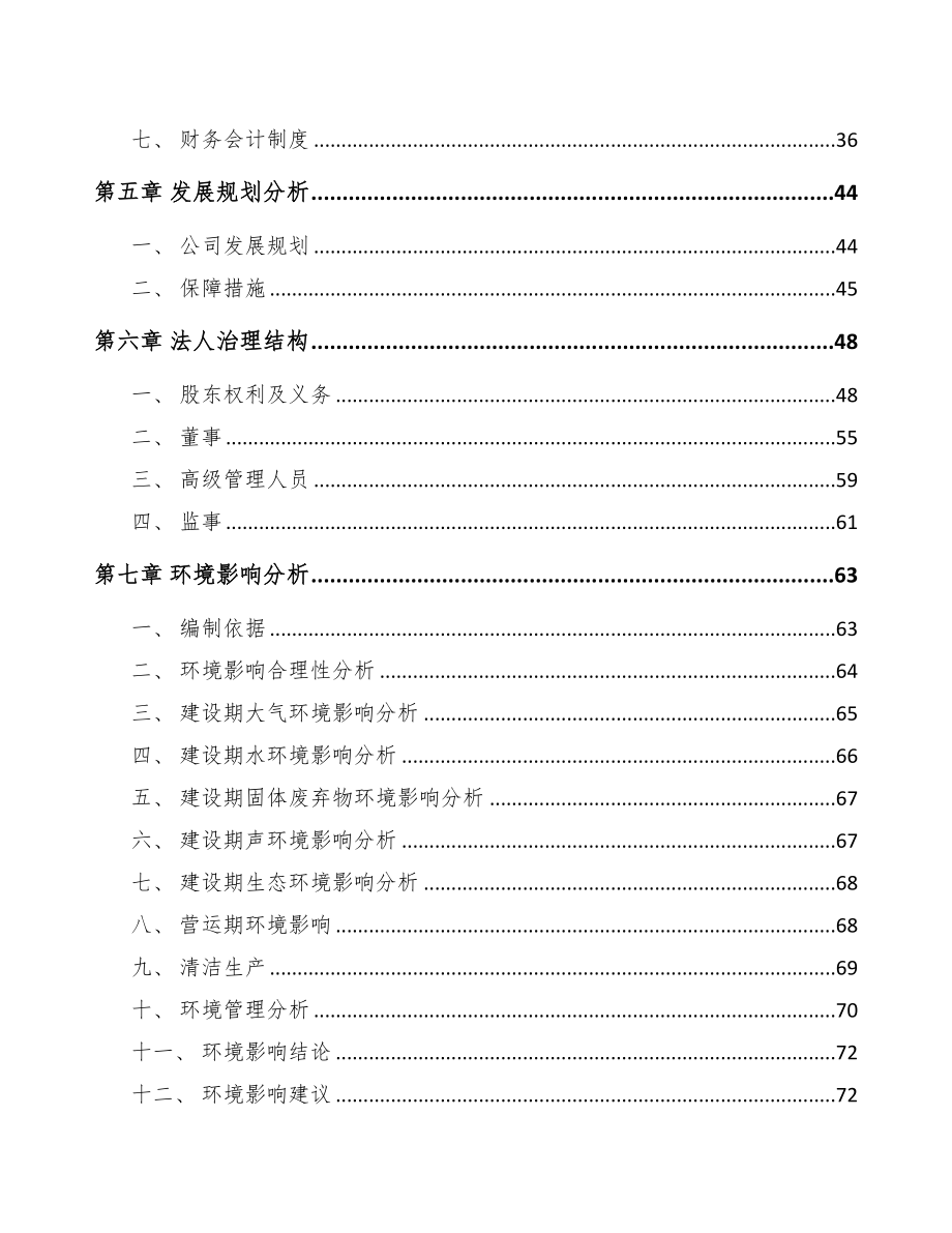 关于成立乳制品公司可行性研究报告(DOC 82页)_第4页