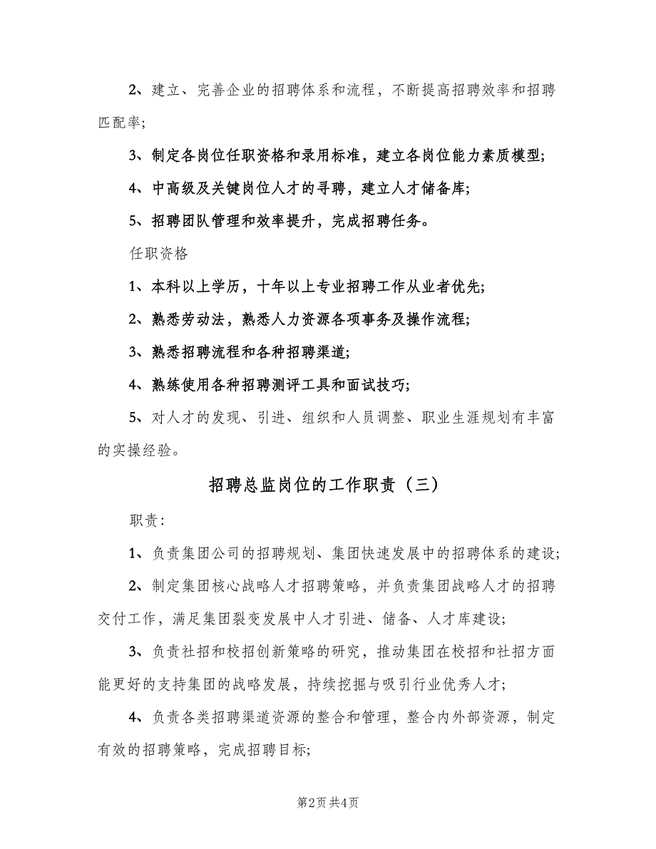 招聘总监岗位的工作职责（四篇）.doc_第2页