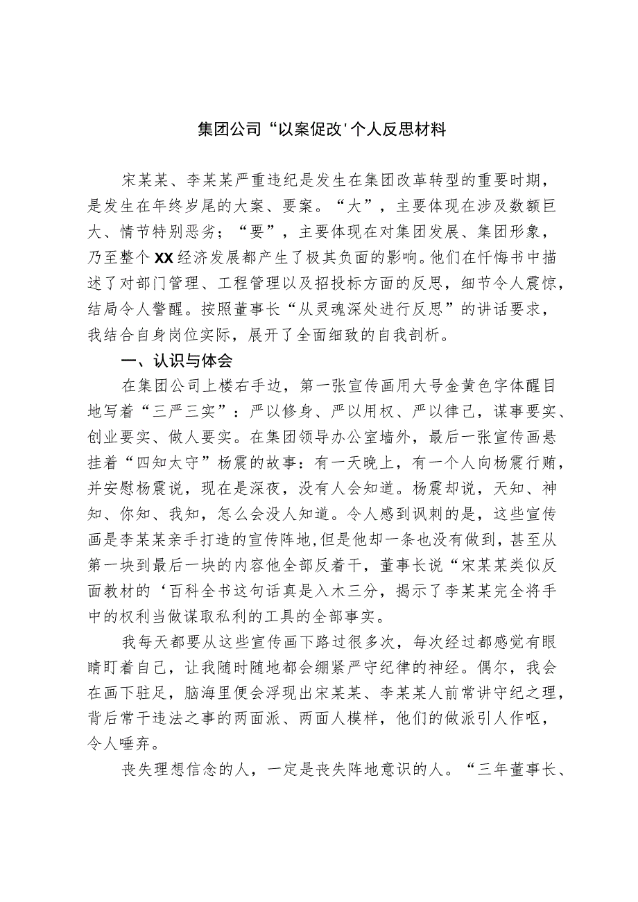 “以案促改”个人反思材料_第1页