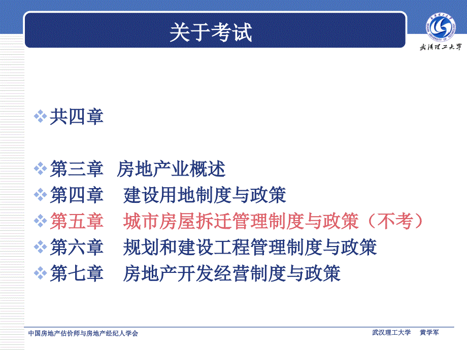 登记官考试之房地产管理基本制度与政策二武汉理工大学002_第2页