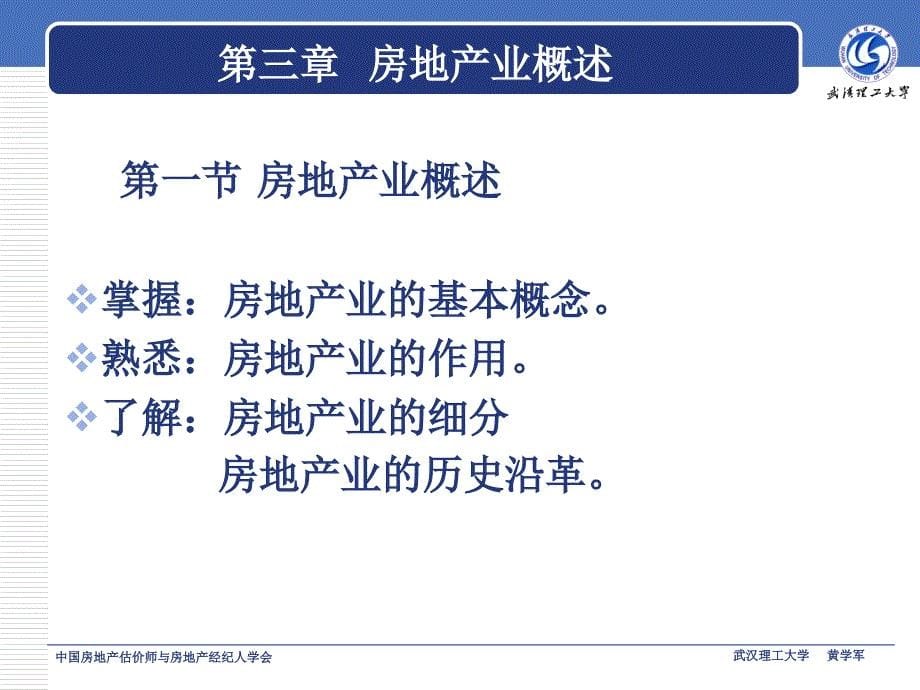 登记官考试之房地产管理基本制度与政策二武汉理工大学002_第5页