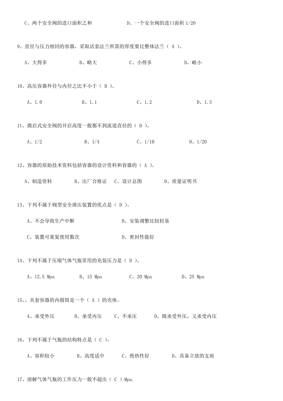 2024年压力容器操作证考试复习题_第4页