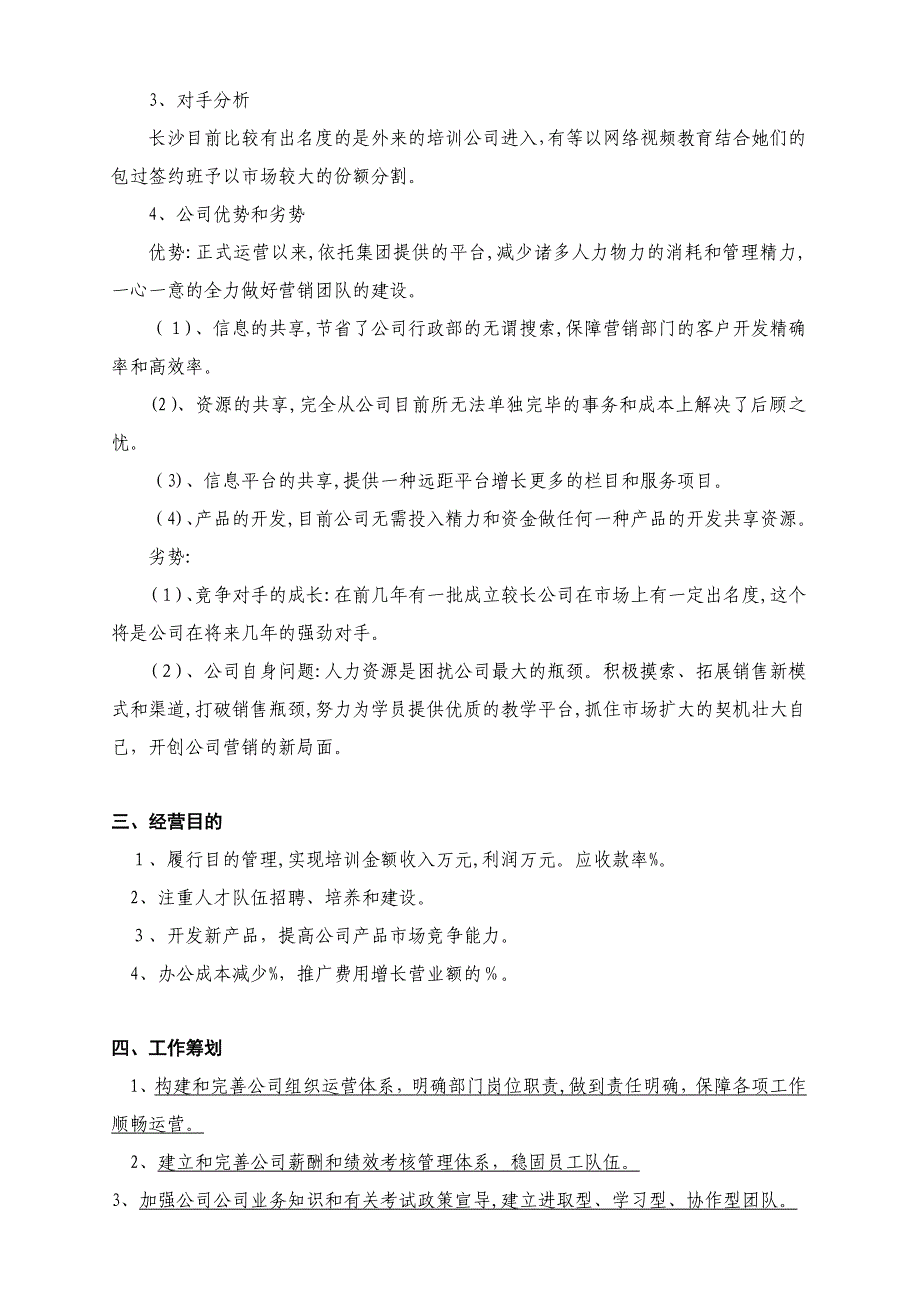 公司工作目标和计划(2)_第2页