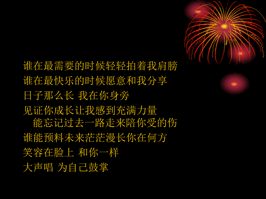 和你一样歌词_第4页