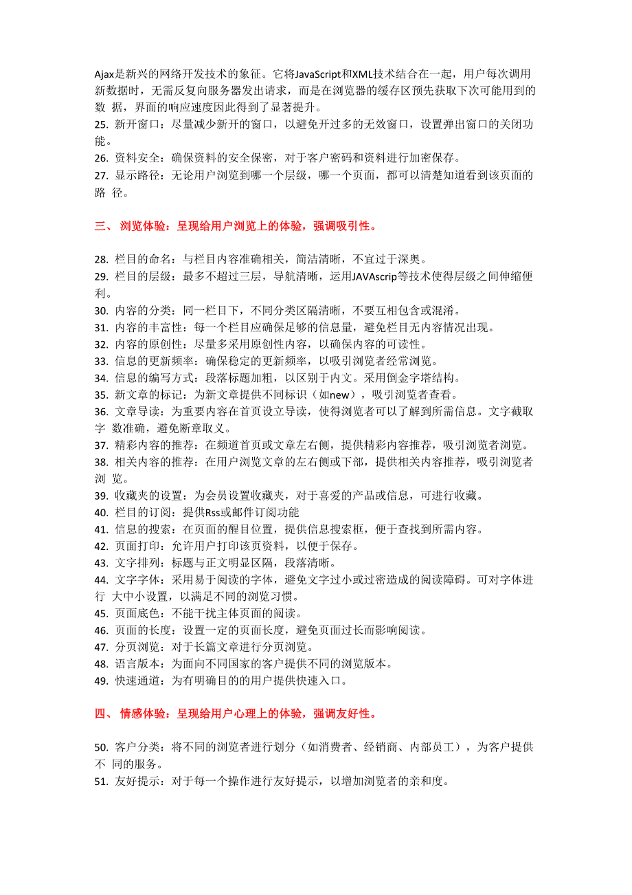 网站用户体验的76个要素_第2页