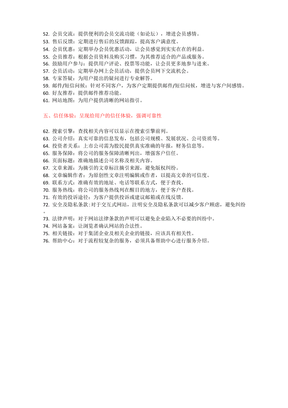 网站用户体验的76个要素_第3页