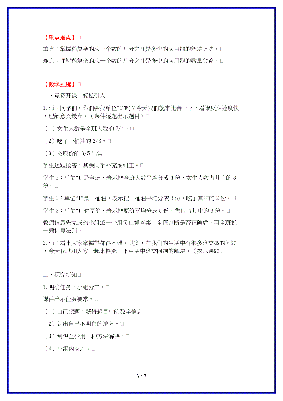 西师版六年级数学上册第一单元《分数乘法》第7课时问题解决（3）教案.doc_第3页