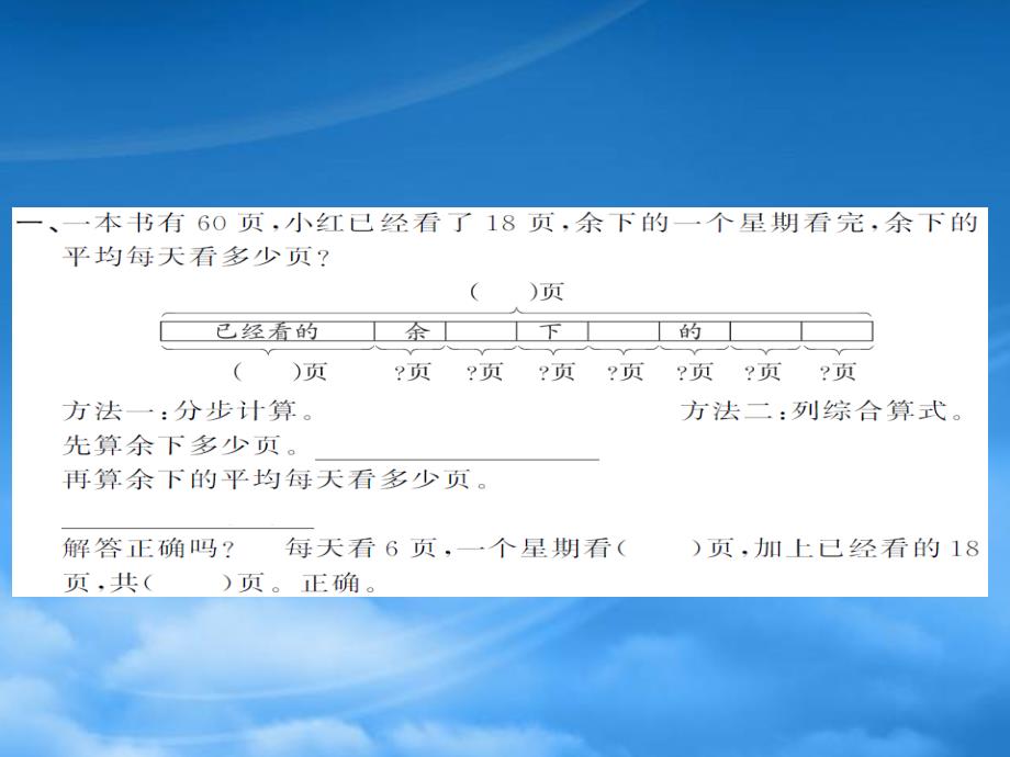 二级数学下册 五 混合运算 5.5 解决问题（1）作业课件 新人教_第3页