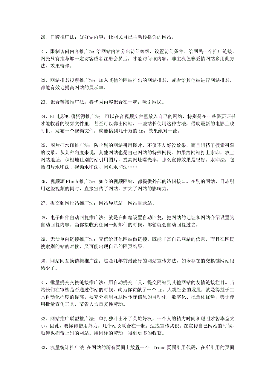 网站推广108个妙招_第3页