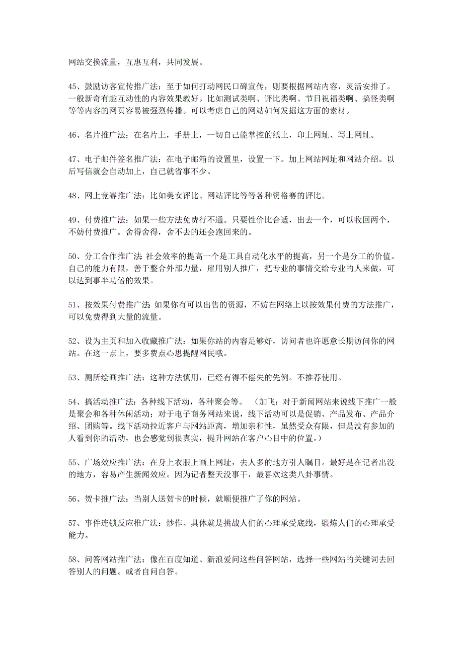 网站推广108个妙招_第5页