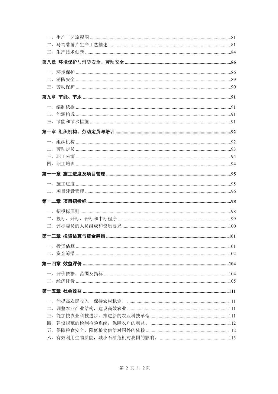 马铃薯产业技术转化基地建设可行性与研究报告_第3页