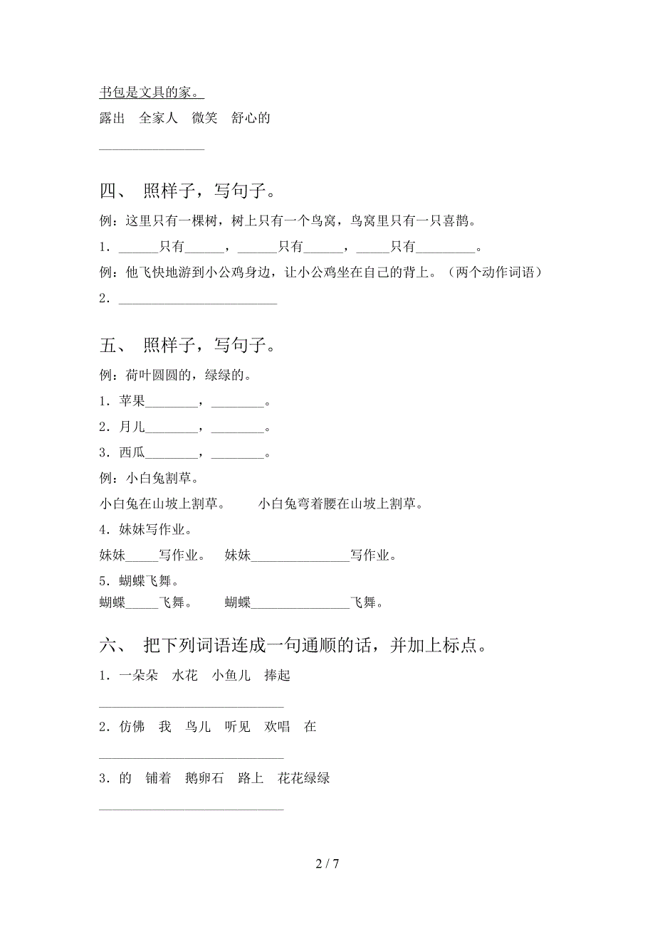 一年级部编人教版语文下学期按要求写句子课堂知识练习题含答案_第2页