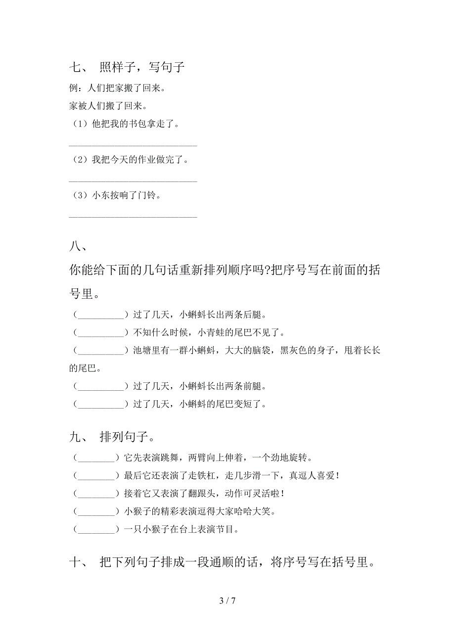 一年级部编人教版语文下学期按要求写句子课堂知识练习题含答案_第3页