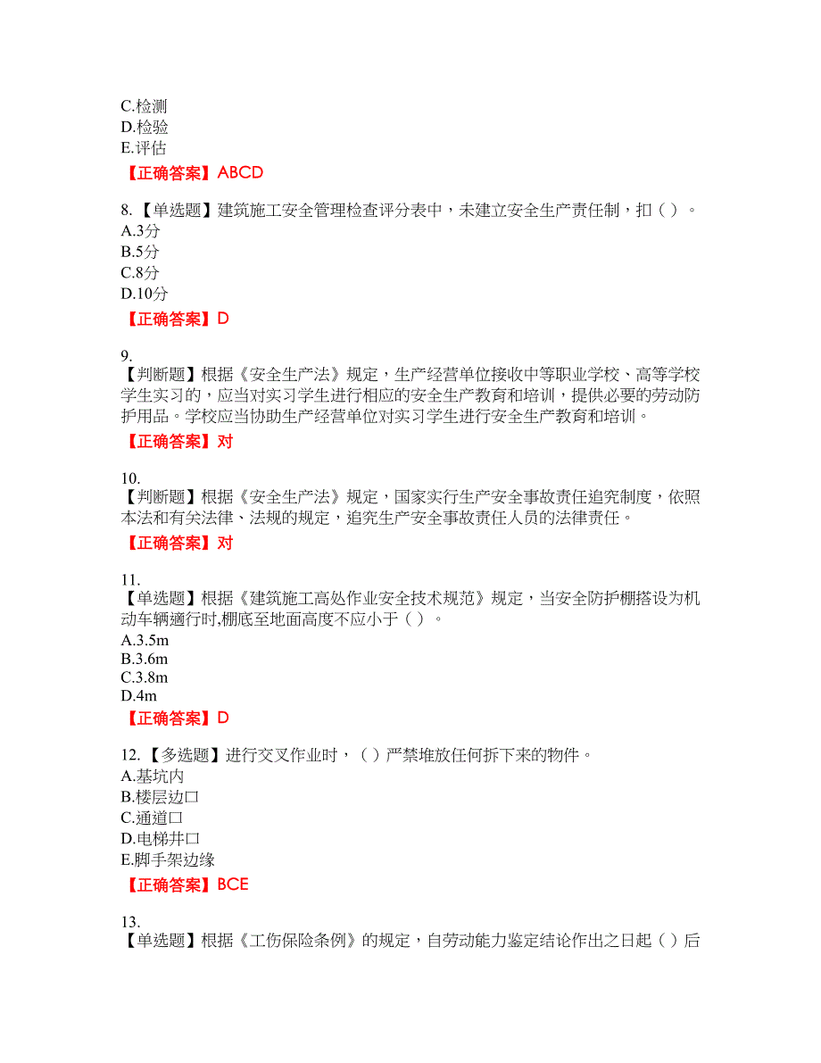 2022年上海市建筑三类人员安全员A证考试考试全真模拟卷27附带答案_第2页