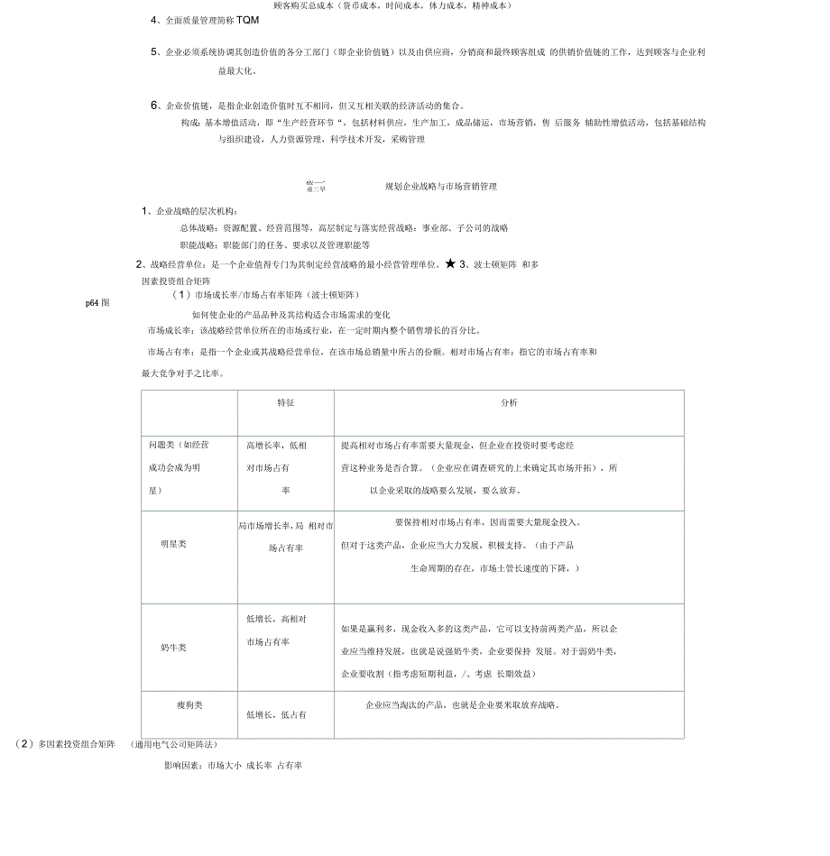 市场营销学重点知识(自己整理的)_第3页