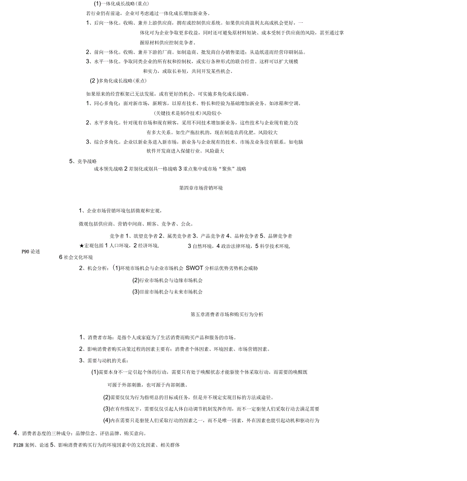 市场营销学重点知识(自己整理的)_第5页