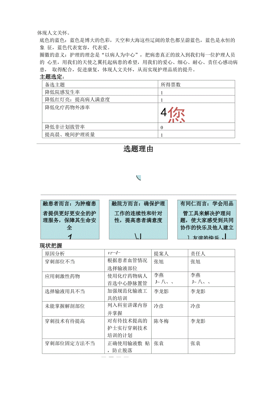 降低化疗药物外渗率_第3页