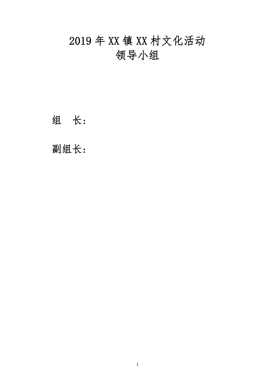 2019年文化活动台账资料_第3页