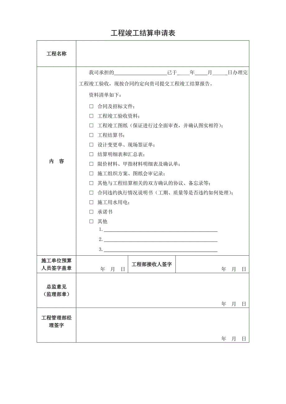 工程结算书(模板)_第3页