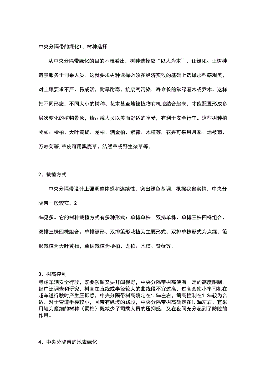 中央分隔带的绿化_第1页