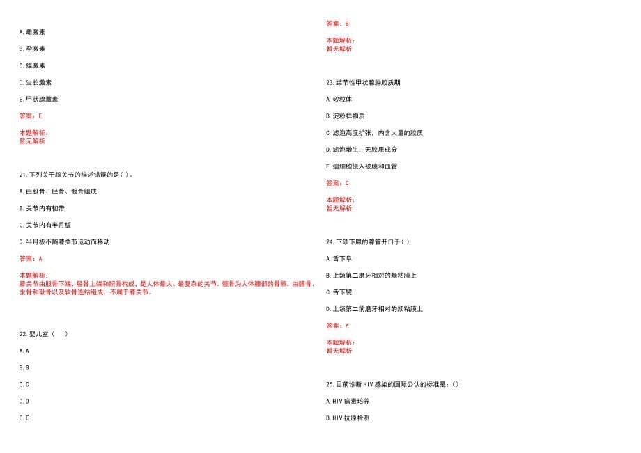 2022年07月中山大学附属第五医院公开招聘15名应届毕业生（第四批）笔试参考题库含答案解析_第5页