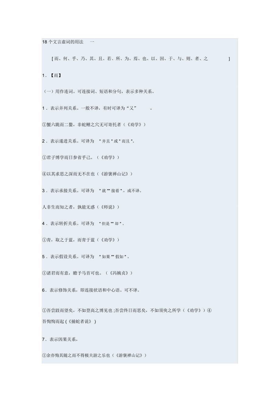 高考文言文18个虚词总结_第1页