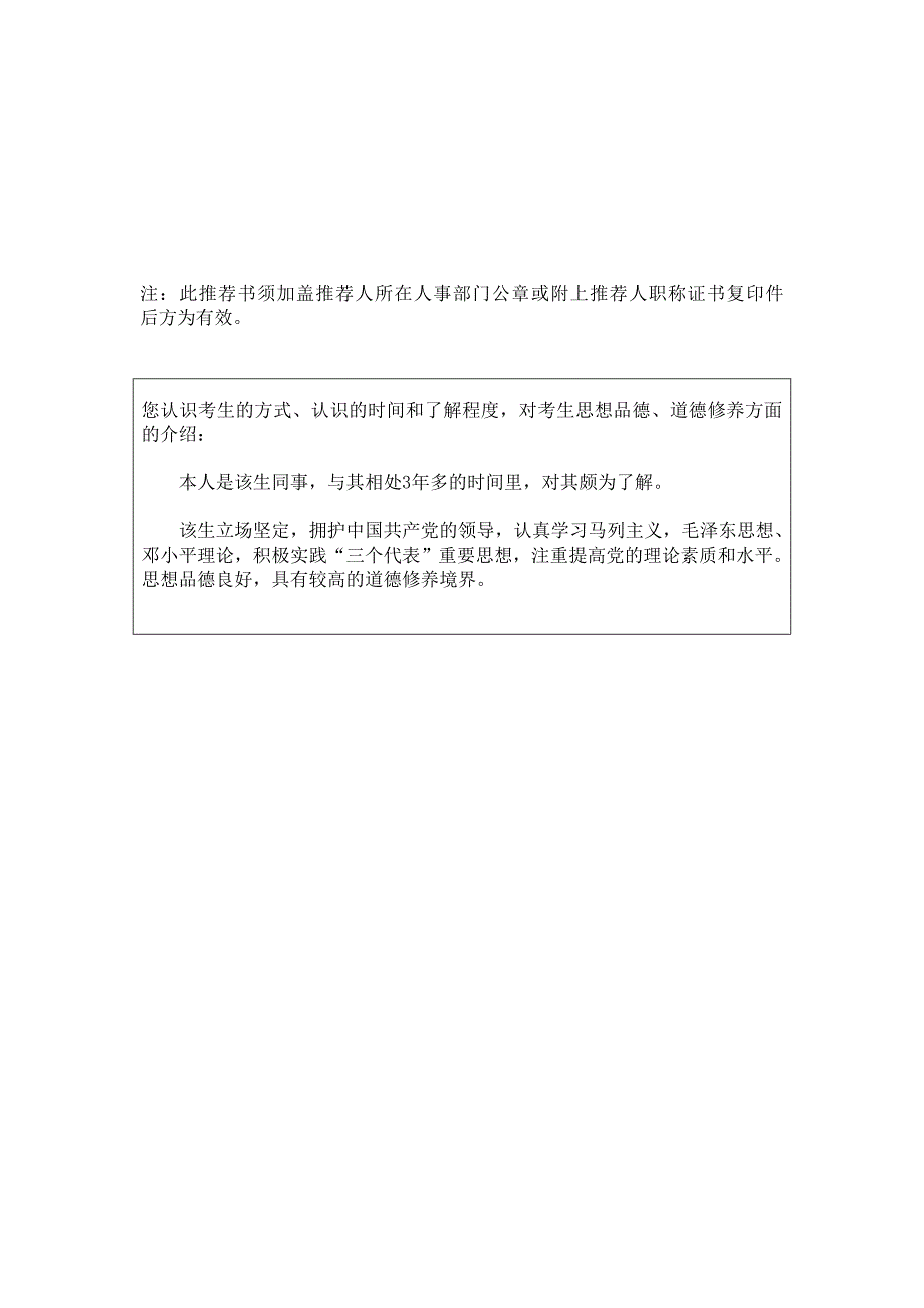 清华大学攻读博士研究生专家推荐书范本模板_第3页