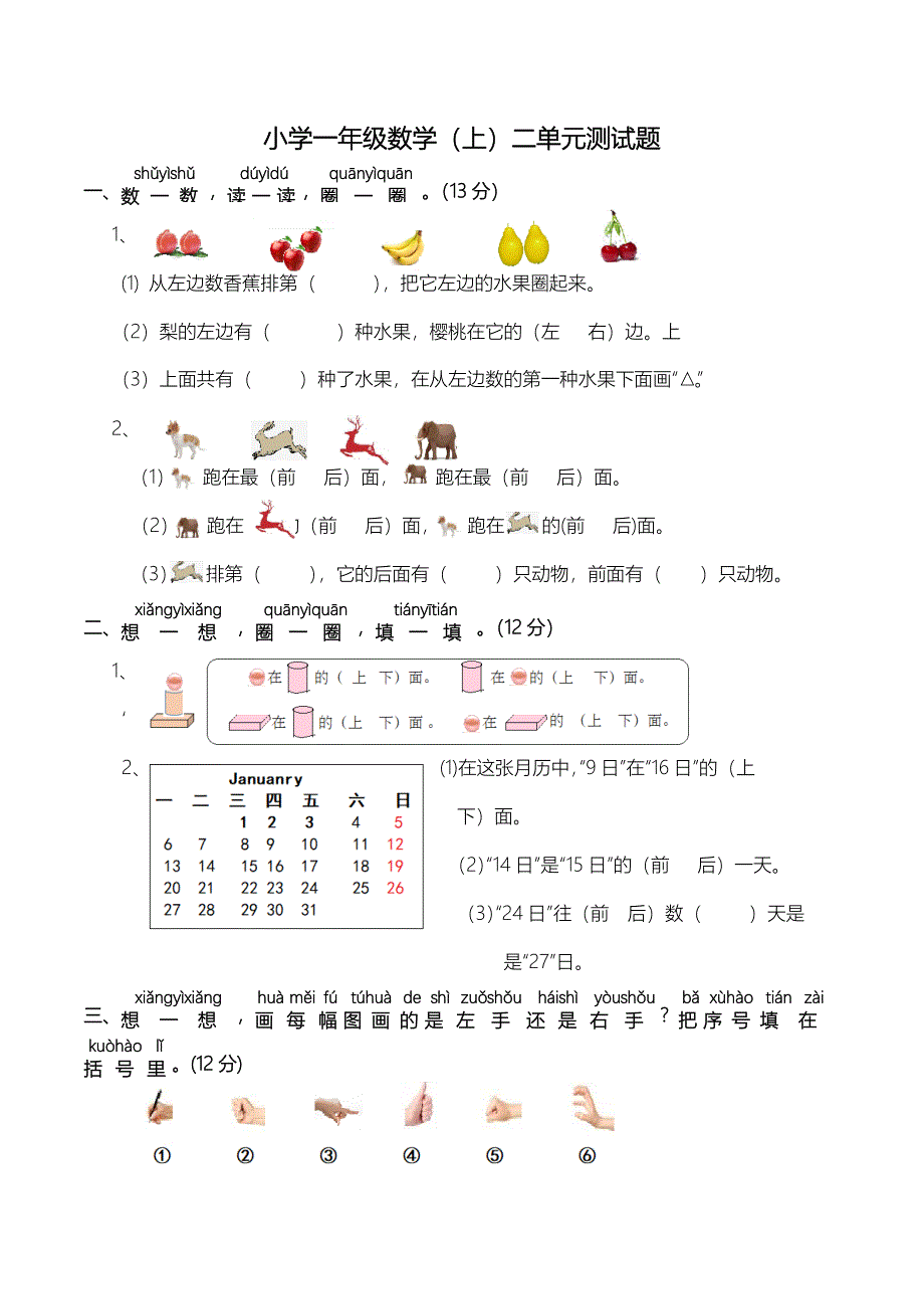 小学 一年级数学（上）二单元测试题（含答案）_第1页