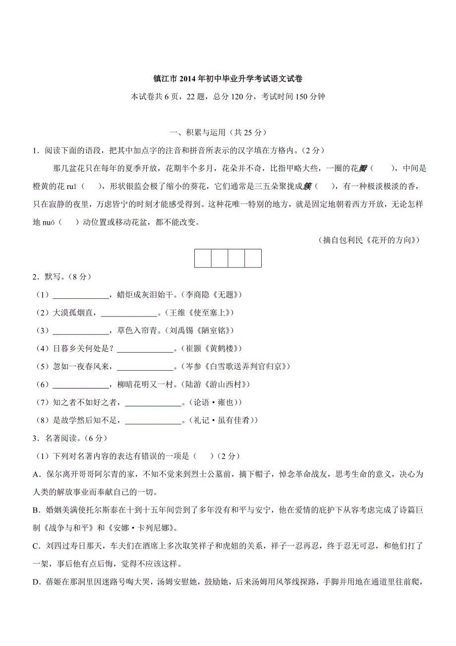 2014年江苏镇江中考试题-语文_第1页