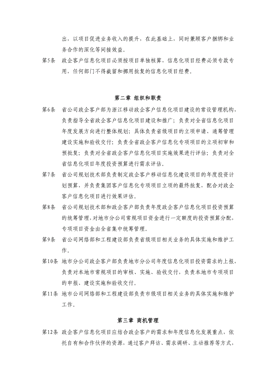 中国移动浙江公司政企客户ICT业务信息化项目管理办法_第2页