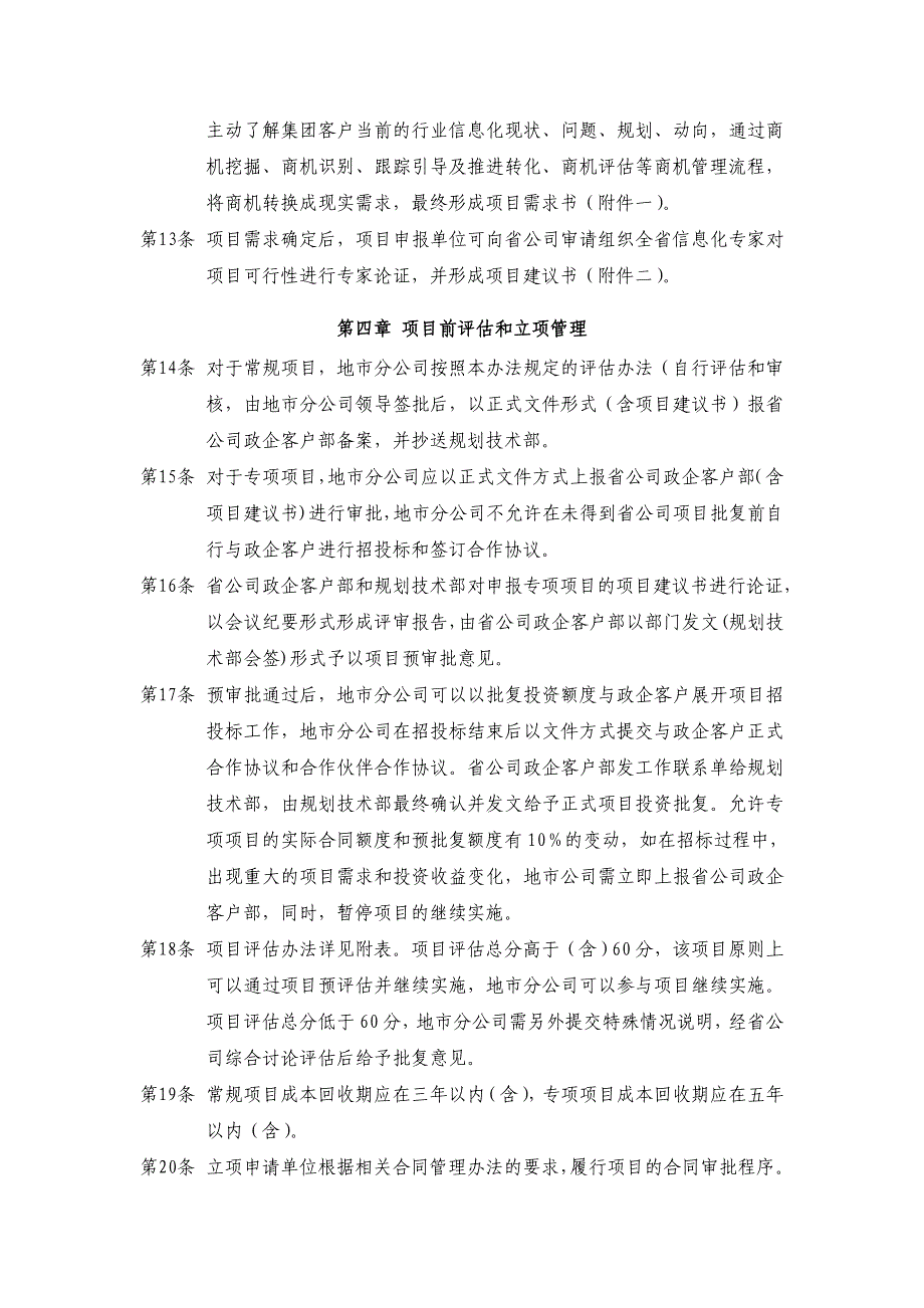 中国移动浙江公司政企客户ICT业务信息化项目管理办法_第3页