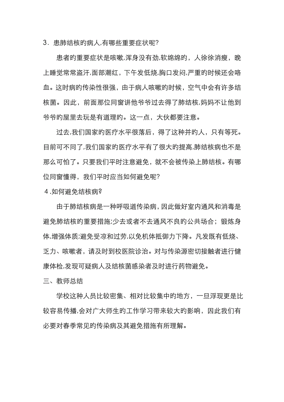 预防肺结核主题班会教案_第2页