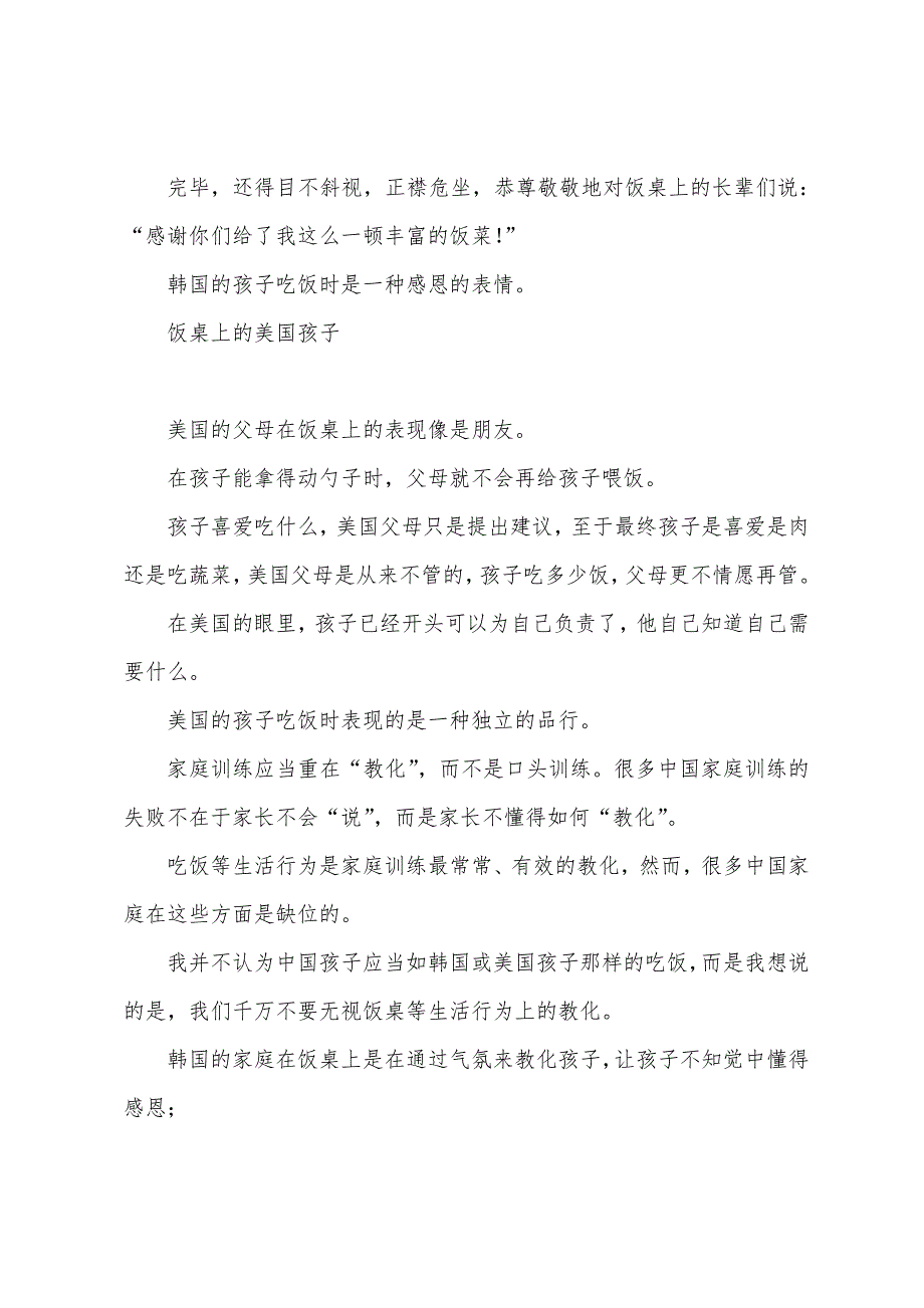 饭桌上的中国孩子、美国孩子、韩国孩子.docx_第2页