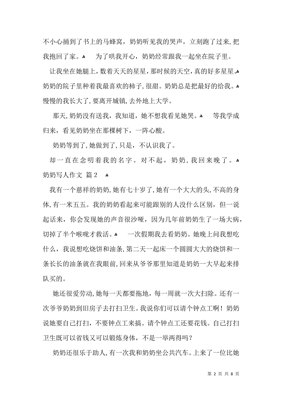 热门奶奶写人作文汇总6篇_第2页