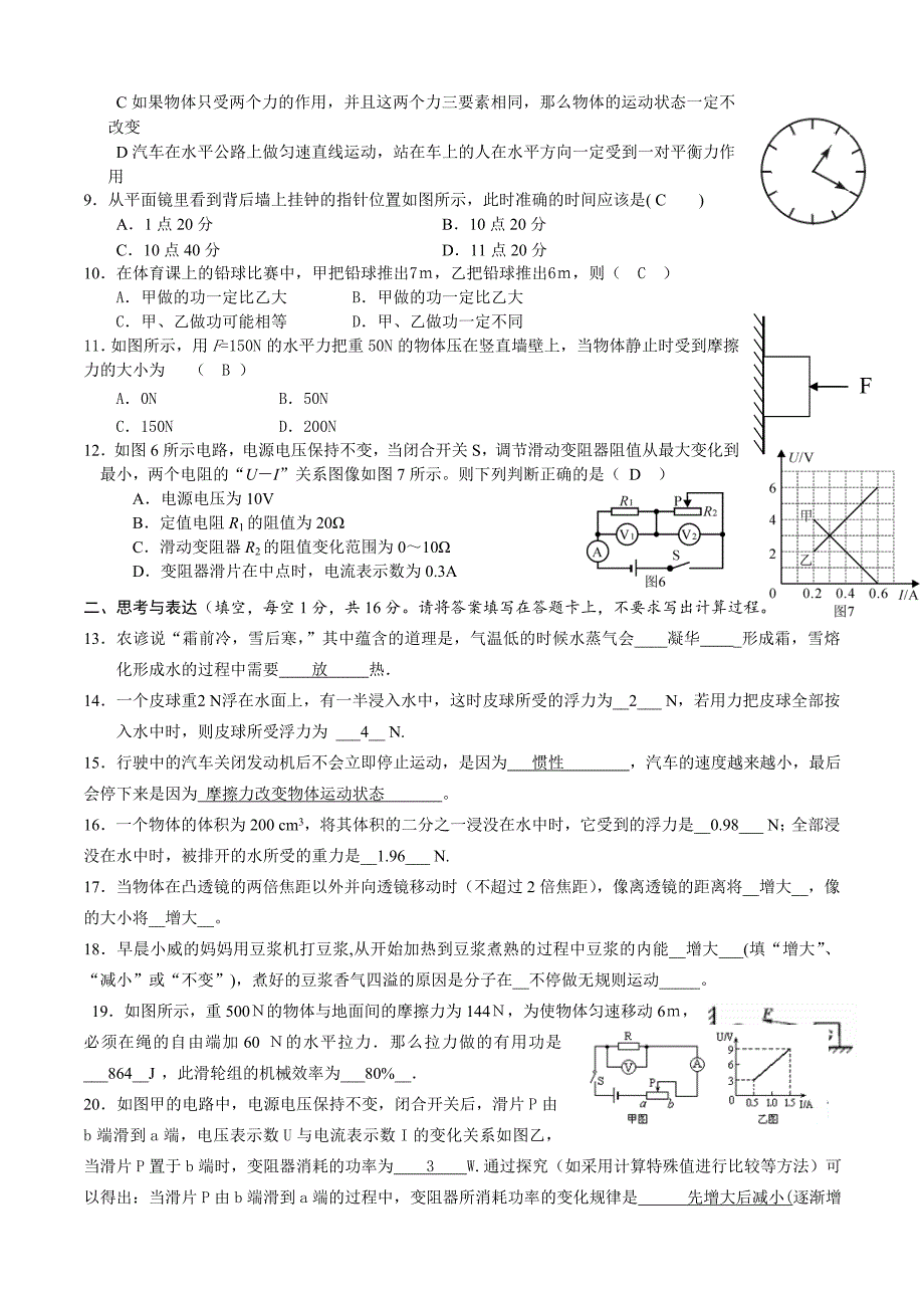 2014年桂林市中考物理模拟卷_第2页