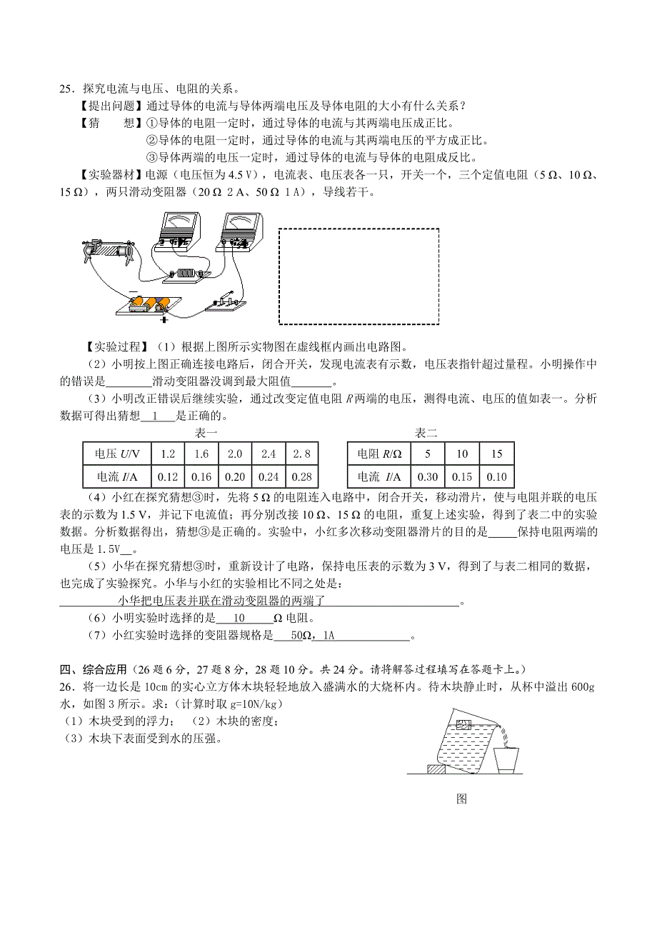 2014年桂林市中考物理模拟卷_第4页