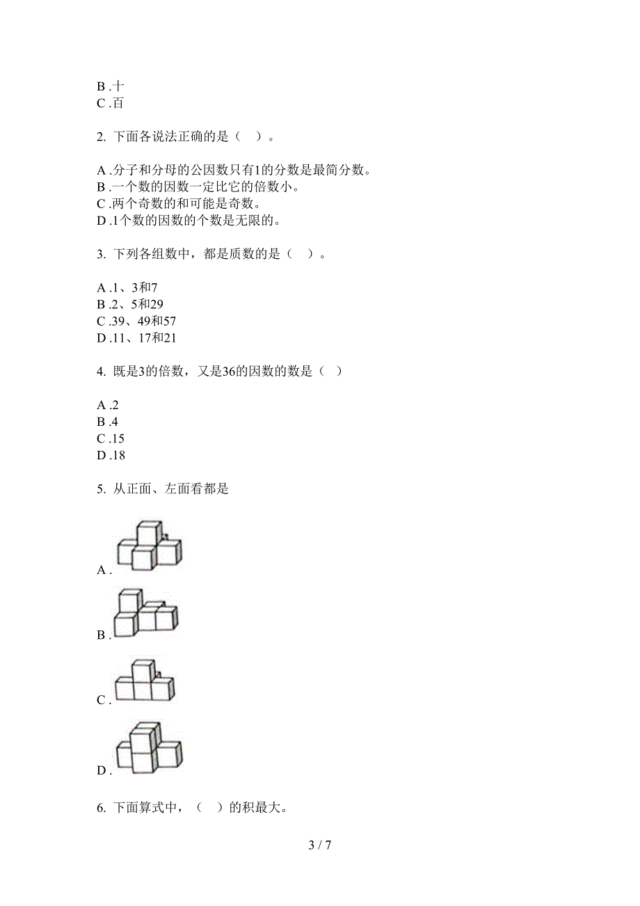 部编版数学五年级上学期全能复习期中.doc_第3页