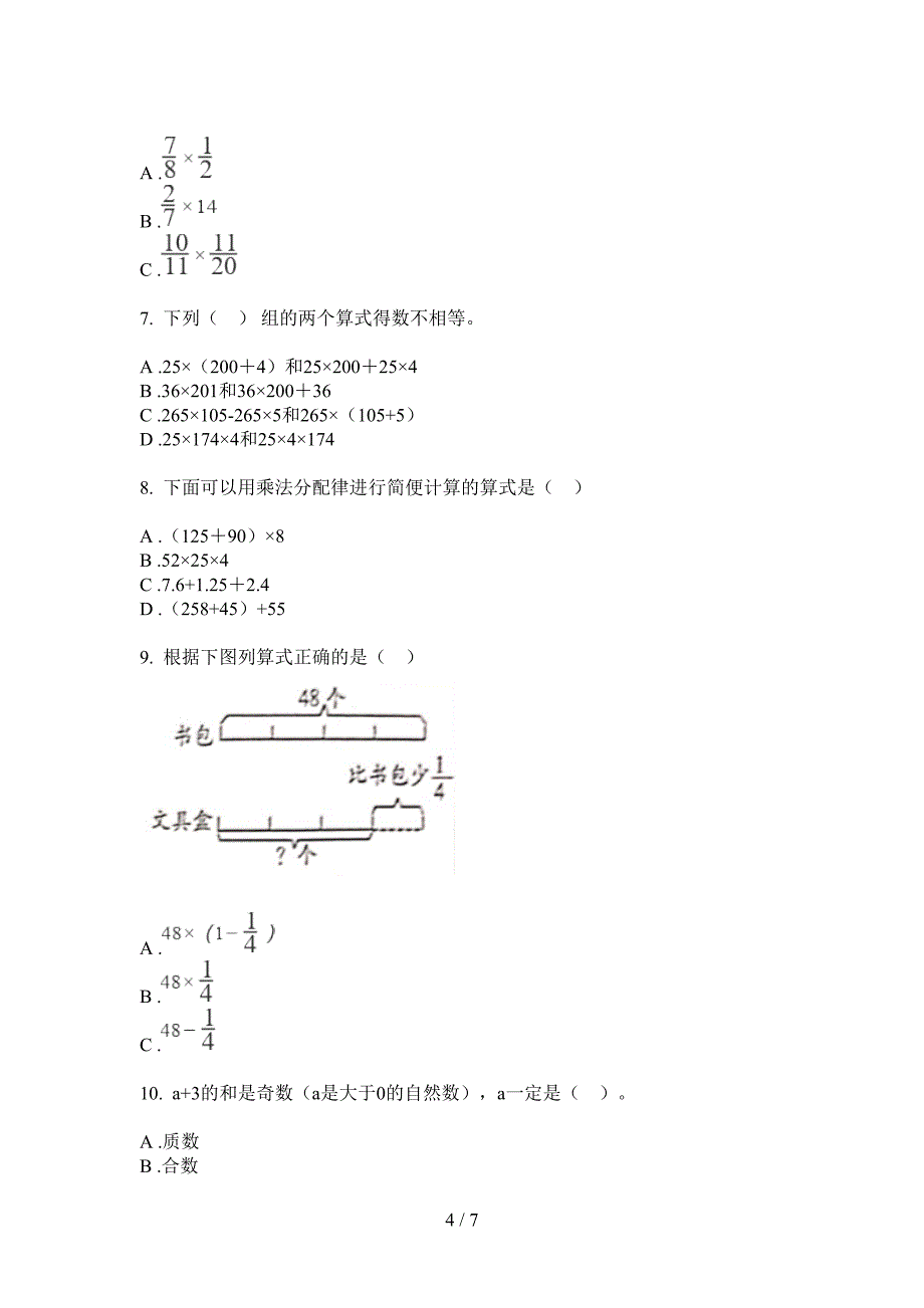 部编版数学五年级上学期全能复习期中.doc_第4页