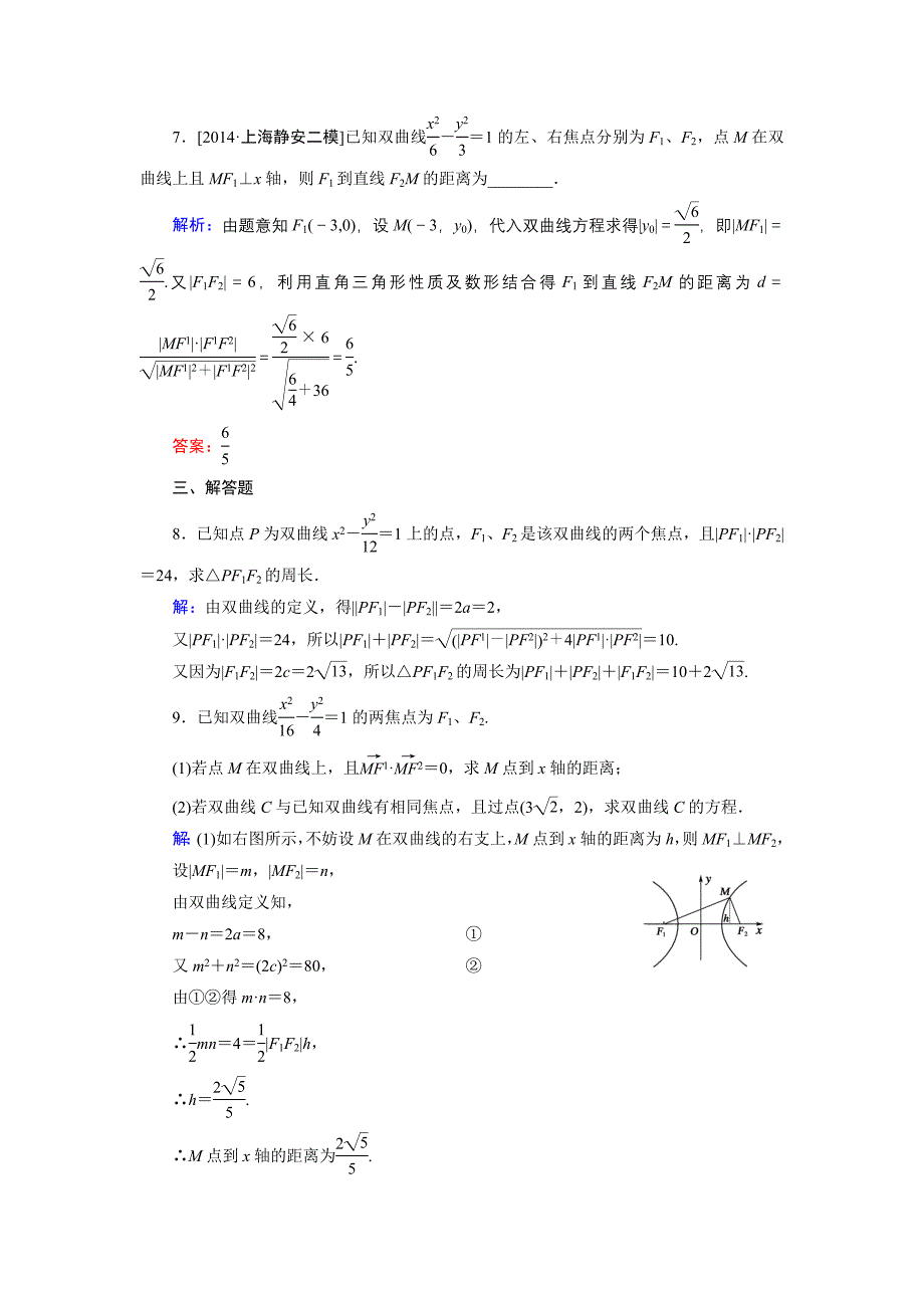 高中数学北师大版选修21课时作业：3.3.2 双曲线及其标准方程2 Word版含解析_第3页