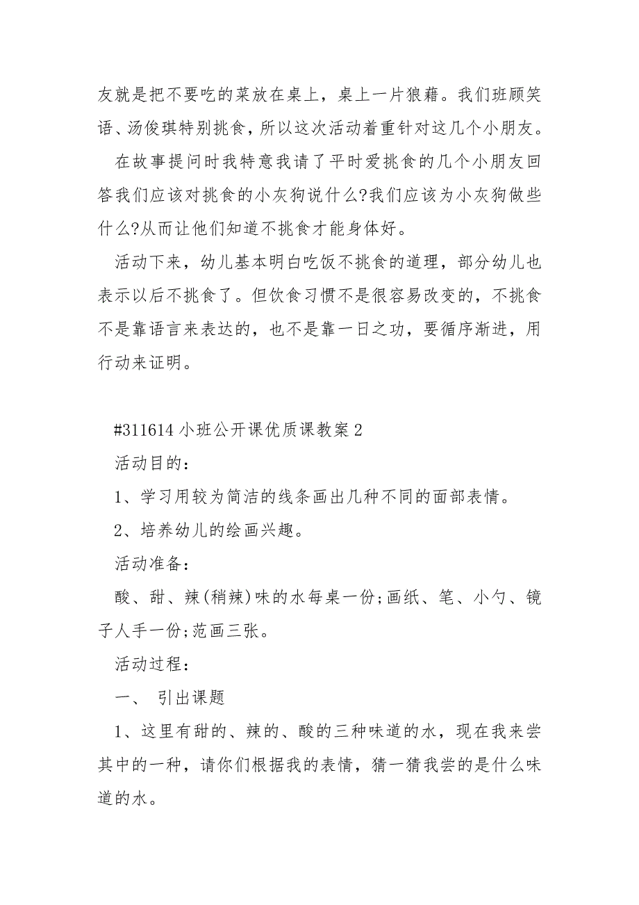 小班公开课优质课教案_第3页