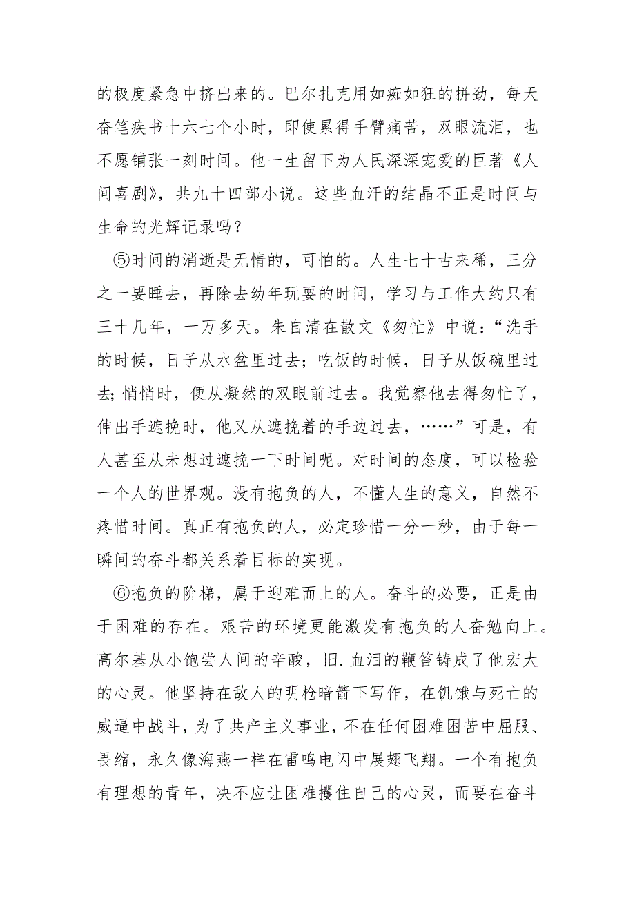 【抱负的阶梯谈论文】《抱负的阶梯》阅读答案_第2页