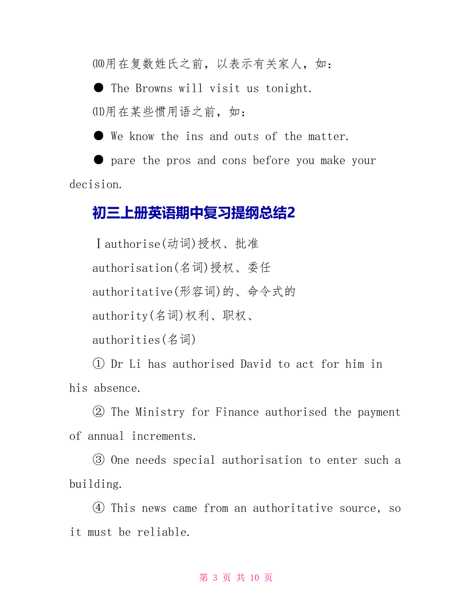 初三上册英语期中复习提纲总结.doc_第3页