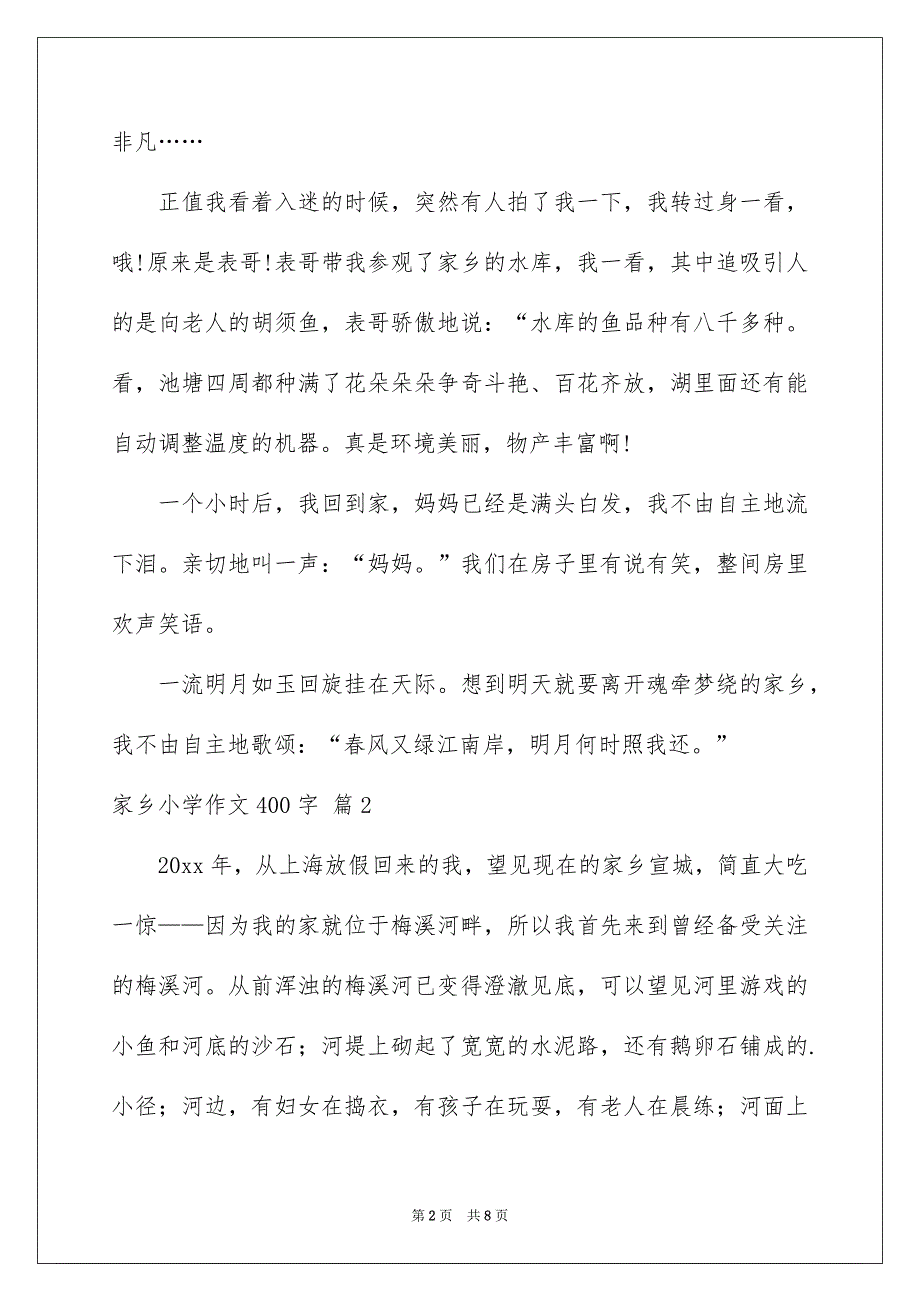 故乡小学作文400字_第2页