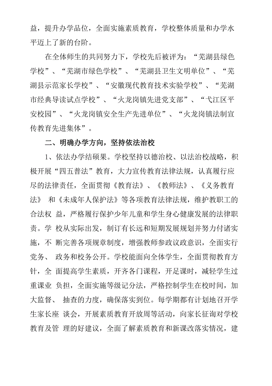 学校办学水平督导评估自查报告_第2页