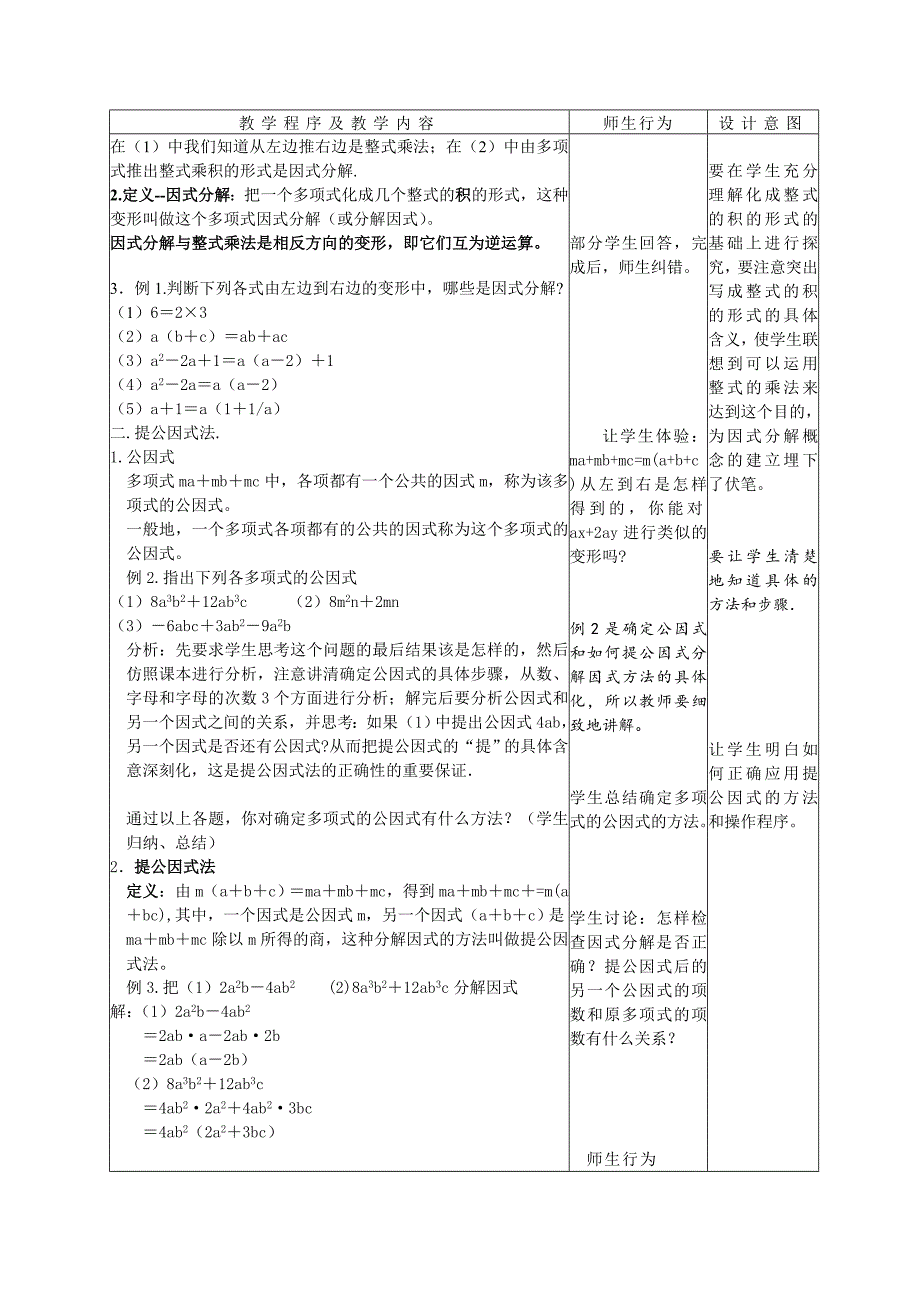 最新人教版七年级数学因式分解与提取公因式法_第2页